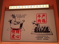 -川堂风·跷脚牛肉·乐山爆炒(宝山日月光店)