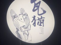 -云海肴云南菜·蒸汽石锅鱼(新奥店)