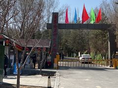 -青藏高原野生动物园