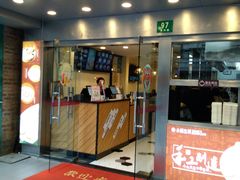 门面-小杨生煎(黄河路店)