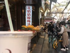 -花奶奶酸梅汤·晨晨的店(大皮院西口店)