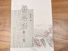 -无味舒食(思南公馆店)