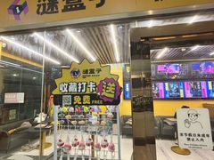 -谜盒子奇幻密室(南屏店)