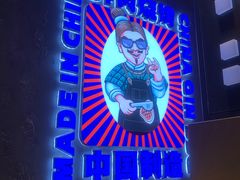 -秦炉烤肉(财富中心店)
