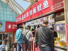 -老绍兴三味臭豆腐(奥林匹克购物广场店)