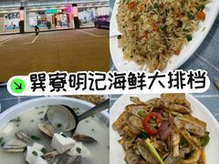 -明记海鲜大排档(巽寮湾店)