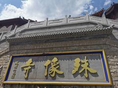 -五台山风景名胜区