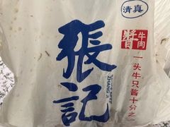 -张记酱牛肉(虎坊桥店)