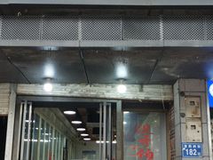门面-没牙伯花生汤店(老药洲店)