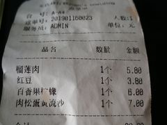 账单-元氏钵仔糕(北京路店)