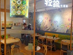 -轻蔬不用等·素食(江苏路店)