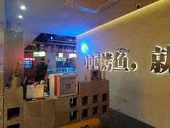 -令狐冲烤鱼·烧菜馆(达明店)