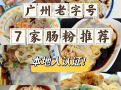 -穗银肠粉店(东川路店)