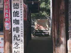 -田德能咖啡博物馆