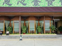 门面-感恩心素食馆(百世广场店)