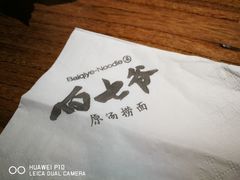 -白七爷捞面(西城万达店)