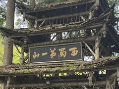 -青城山