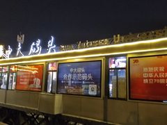 -珠江夜游广州塔·中大码头