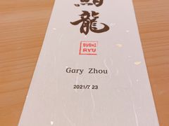 -鮨龍