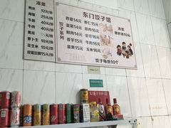 -东门饺子馆(少年宫路店)