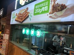 -甲乙饼(丽泽天地店)