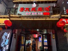-李氏疙瘩汤·本地海鲜·老烟台菜(所城里店)