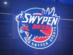 -SwyPEn穗鹏体育