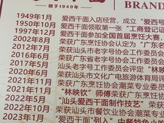 -非遗·爱西干面(小公园总店)