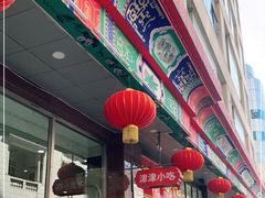 门面-桂发祥十八街麻花(和平路店)