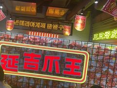 -大头叔烤鸡爪·朝鲜族烤串(天池路店)