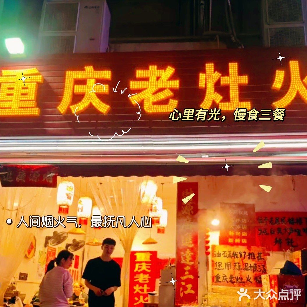 老重庆老灶火锅：味道绝了，还有烟火气！