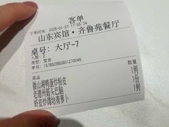 -山东宾馆·齐鲁苑餐厅