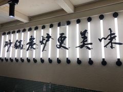 -肥家大排档(天河体育西店)
