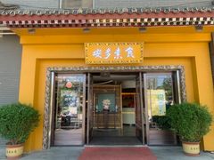 门面-安多素食(广仁寺路店)