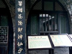 -平遥县衙