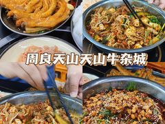 -周良天山牛杂城(天山路总店)