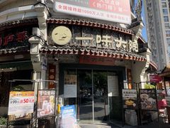 -一味大院•桐庐菜传承店(春江路店)