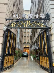 -萌诺尊享(外滩店)