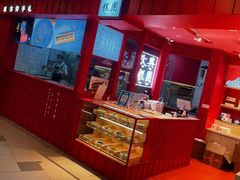 -阮大兴糕团(日月光中心店)