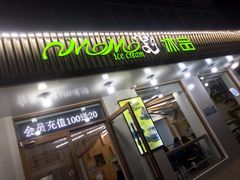 门面-MOMO冰品·生巧汤圆(红桥店)