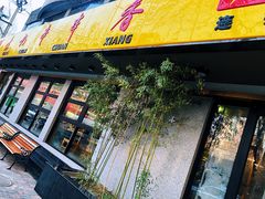 门面-袁记串串香(北国店)