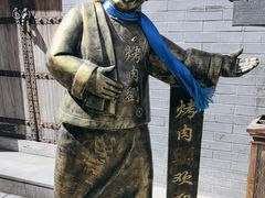 -烤肉刘·清真老北京炙子烤肉(虎坊桥老店)