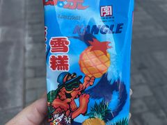 -康乐(滨江道店)