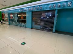 -新奥购物中心