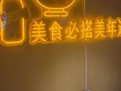 -早酒肖汉老味拌面