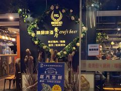 -麦凯伦烧烤·精酿超级工厂店(金桥总店)