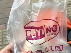 -秋英饭团(大庙新村店)