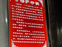 -清真·穆萨砂锅(大皮院店)