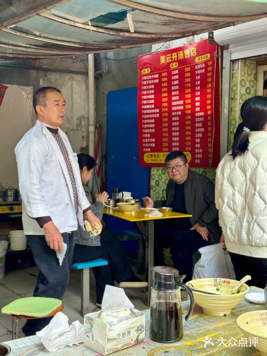 笑云开汤包店(网巾市店)图片