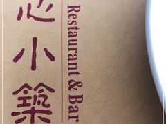 -素心小筑(后沙裕镇店)